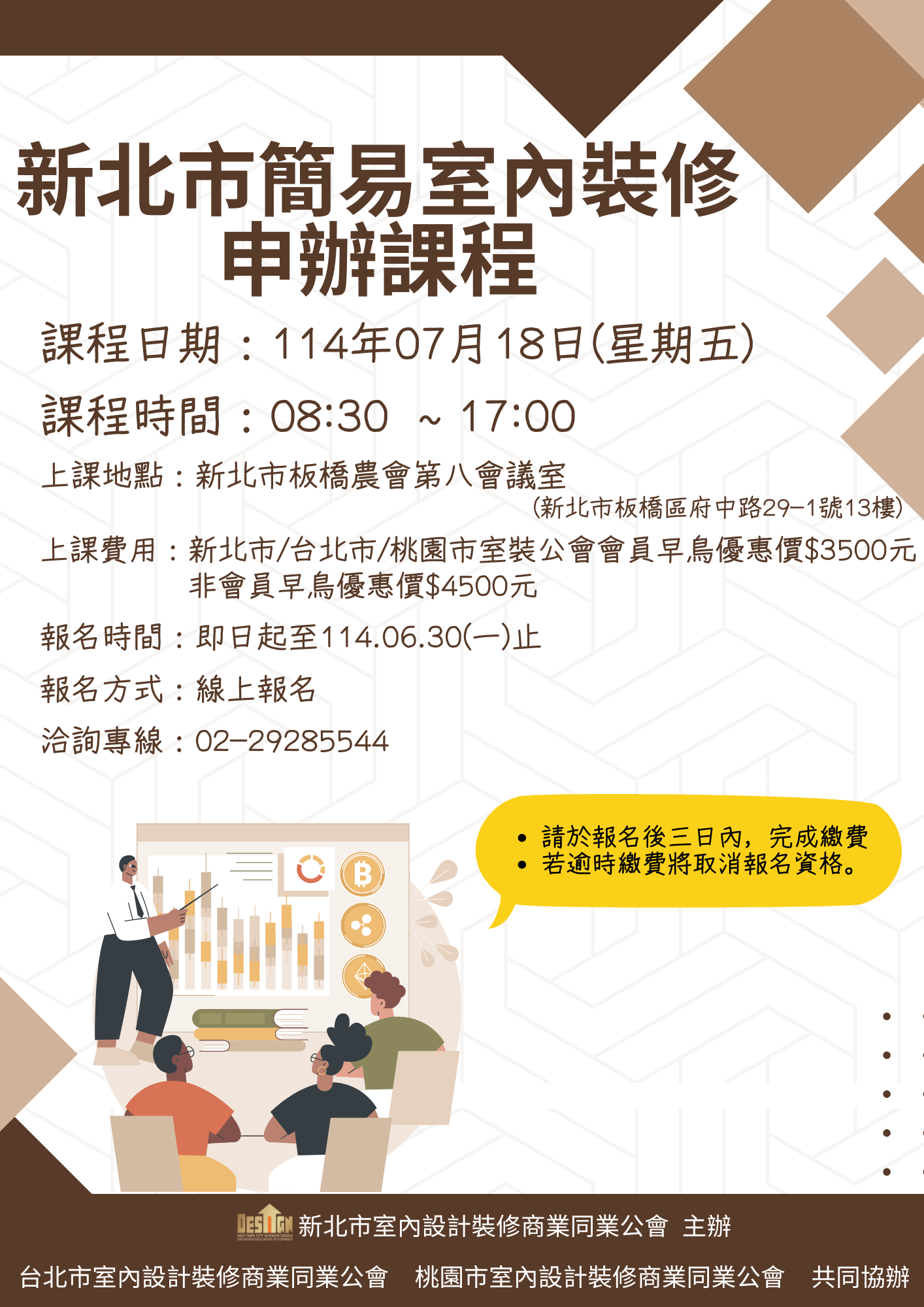 114 年度新北市簡易室內裝修申辦課程 - TAID台北市室內設計裝修商業同業公會