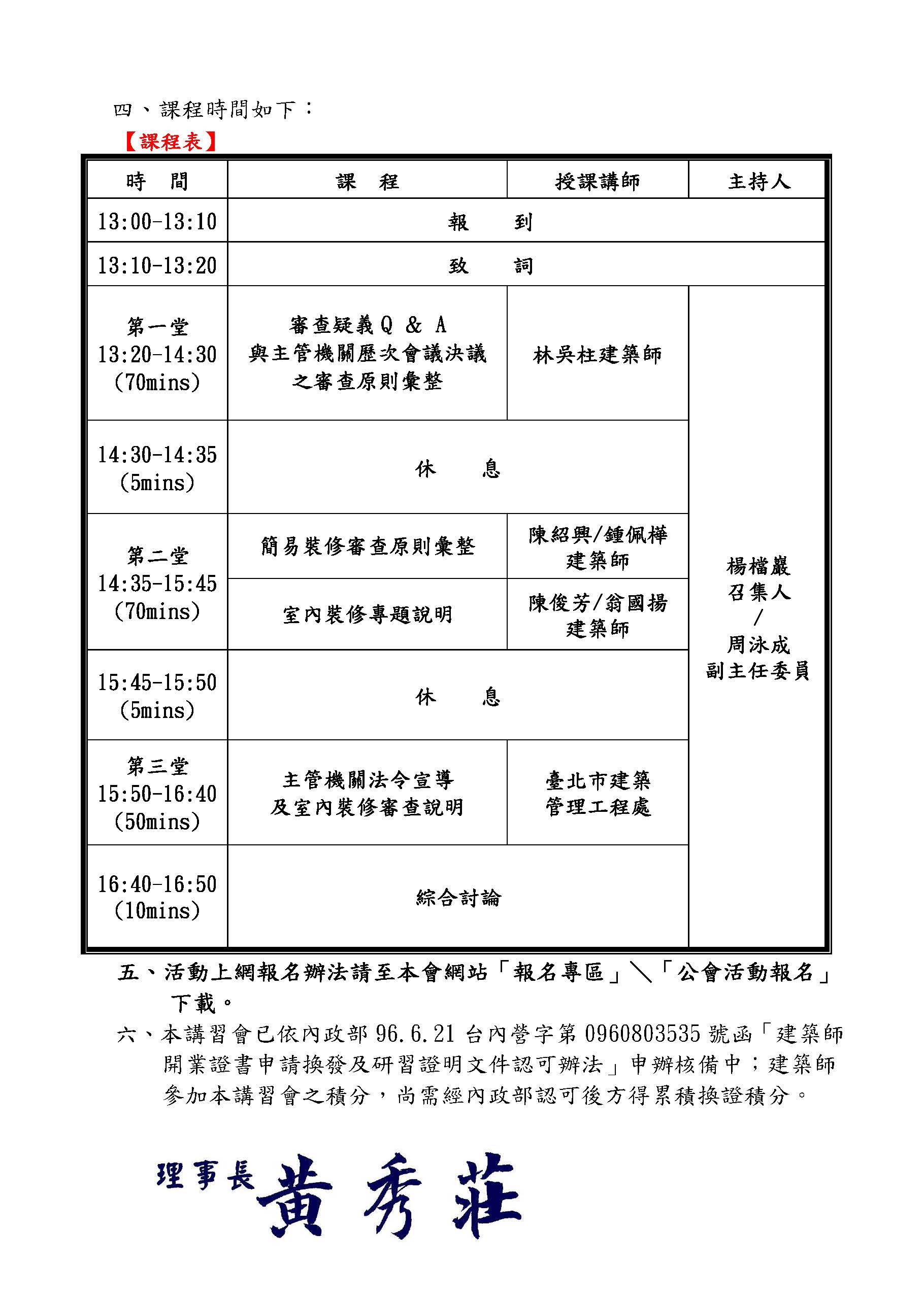 114年度建築物室內裝修審查人員講習會 - TAID台北市室內設計裝修商業同業公會